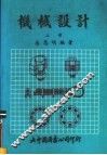 机械设计  上 封面