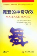 舞茸的神奇功效 封面