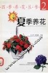 夏季养花 封面