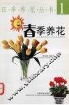 春季养花 封面