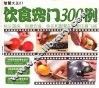 饮食窍门300例 封面