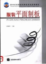 服装平面制板 封面