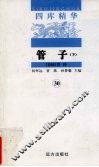 管子  下 封面