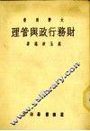 财务行政与管理  全1册 封面