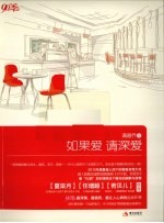 如果爱  请深爱 封面