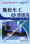 数控车工快速提高 封面