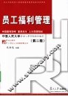 员工福利管理 封面