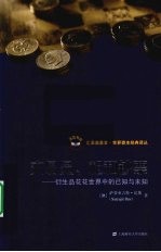 交易员、枪和钞票  衍生品花花世界中的已知与未知 封面