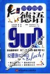 德语900句 封面