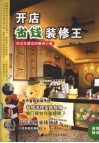 开店省钱装修王 封面