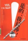 是的我最棒 封面