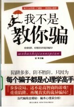 我不是教你骗 封面