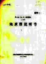 地质图说明书  漓渚幅  1：50000 封面