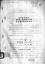 用天然沸石粉保氨肥、作猪饲料添加剂作水泥活性混合材料 封面