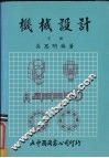 机械设计  下 封面
