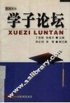学子论坛 封面