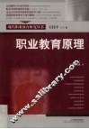 职业教育原理 封面