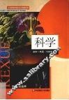 科学  初中一年级  七年级  上 封面