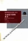 全面提升教师素养 封面