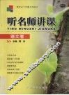 听名师讲课  语文卷 封面