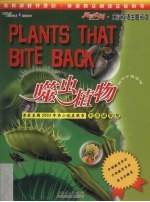 噬虫植物 电子书封面