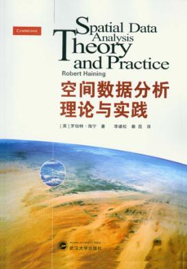 空间数据分析理论与实践 封面