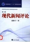 现代新闻评论 封面