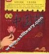 新编中国节 封面