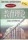教育理论 封面