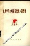 认真学习《毛泽东选集》第5卷 封面