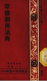 罕穆刺俾法典 封面