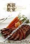 西厨教室 封面