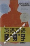 英语习语随“身”学 封面