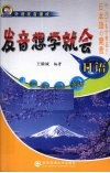 日语发音想学就会 封面