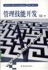 管理技能开发 封面