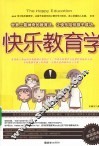 快乐教育学 封面