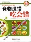 食物没错吃会错 封面