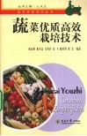 蔬菜优质高效栽培技术 封面