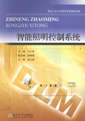 智能照明控制系统 封面