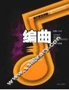 编曲 封面