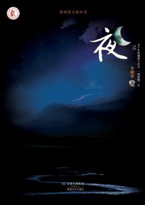 夜 封面