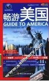 畅游美国 封面