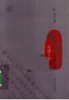 沈家本年谱长编 电子书封面