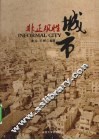 非正规性城市 封面