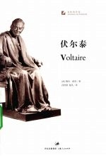伏尔泰 封面