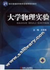 大学物理实验