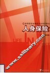 人身保险 封面