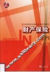 财产保险 封面