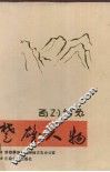 楚雄人物 封面