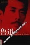 鲁迅民族性的定位 封面